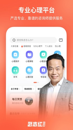 武志红心理app v6.5.1