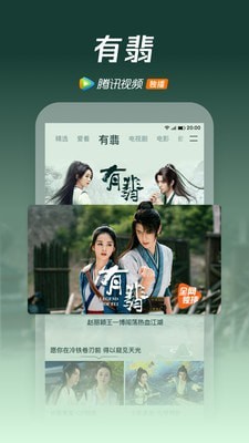 腾讯视频去广告版永不升级版截图2
