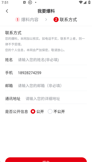 怎么进行爆料配图3