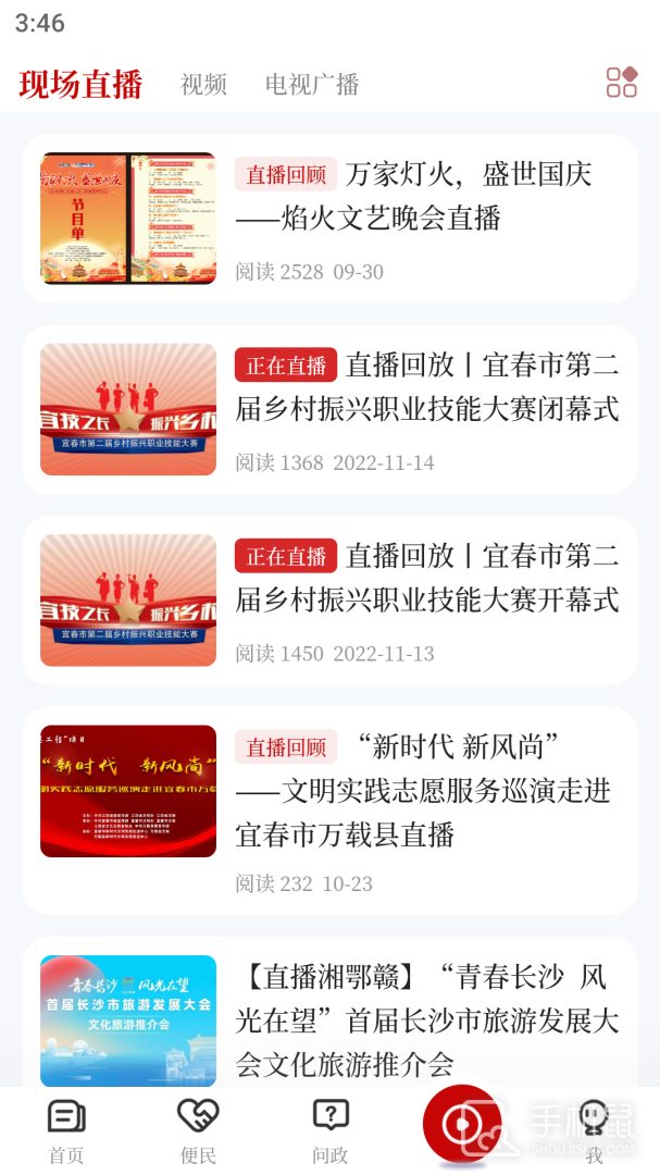 智慧万载 v5.1.3