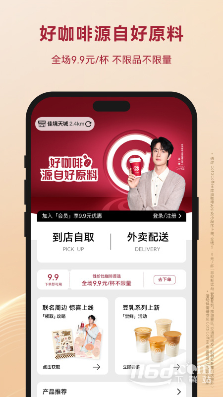 库迪咖啡 v2.1.2截图2
