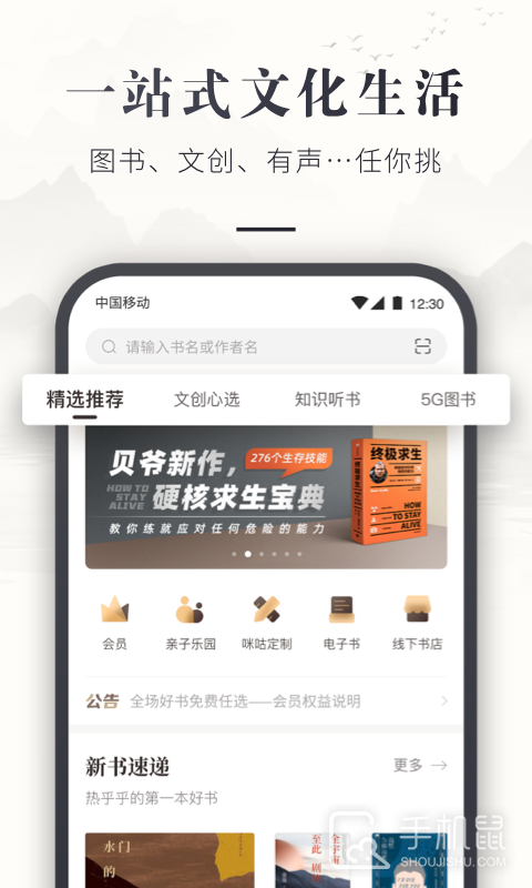 咪咕云书店 v7.48.0