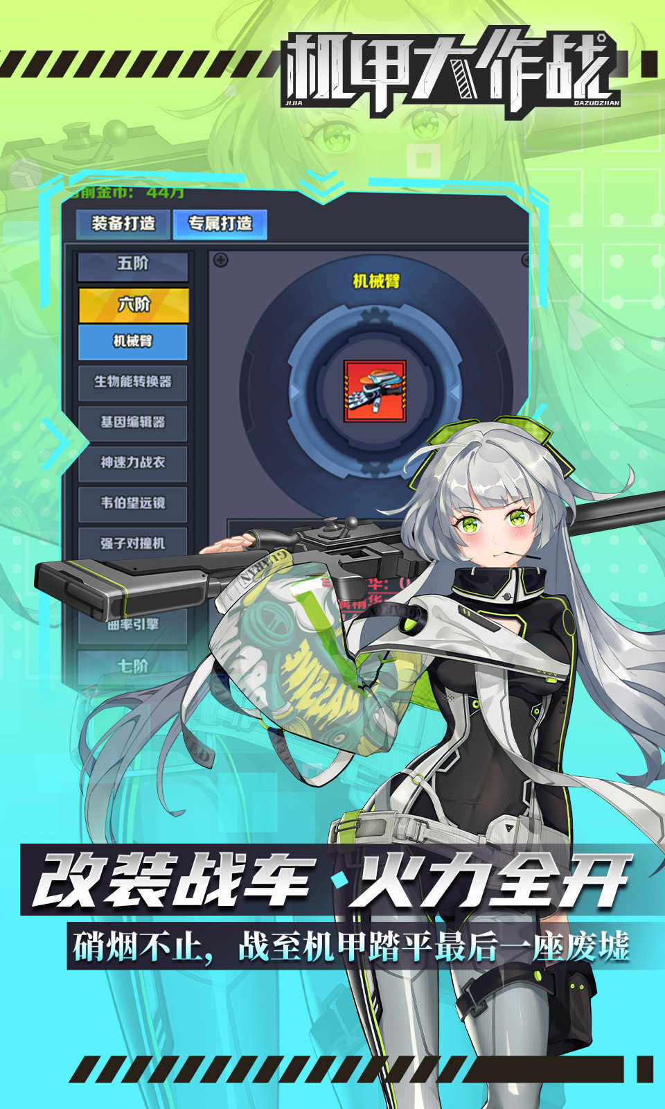 机甲大作战