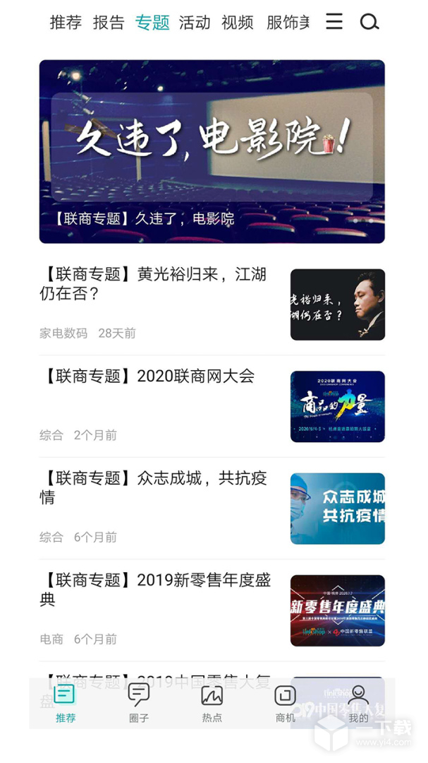联商网 v6.1.0最新版下载
