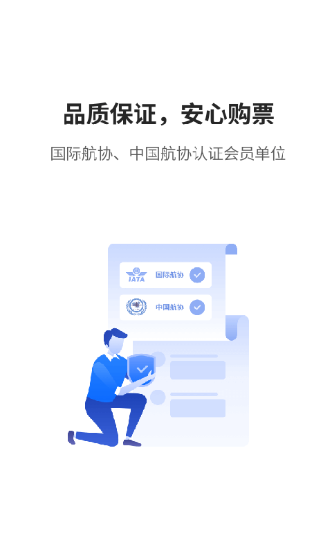 早鸟学生机票 v3.1.1安卓版下载