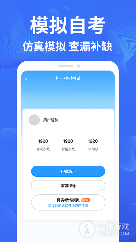 驾考轻松过截图3