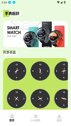 多多表盘 v1.1安卓版下载