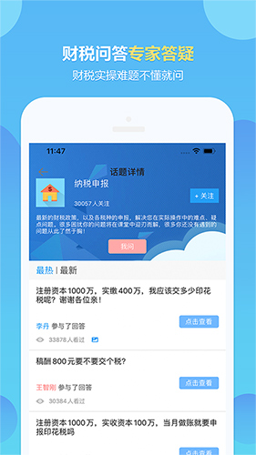 中华会计网校app(改名正保会计网校) v8.7.90