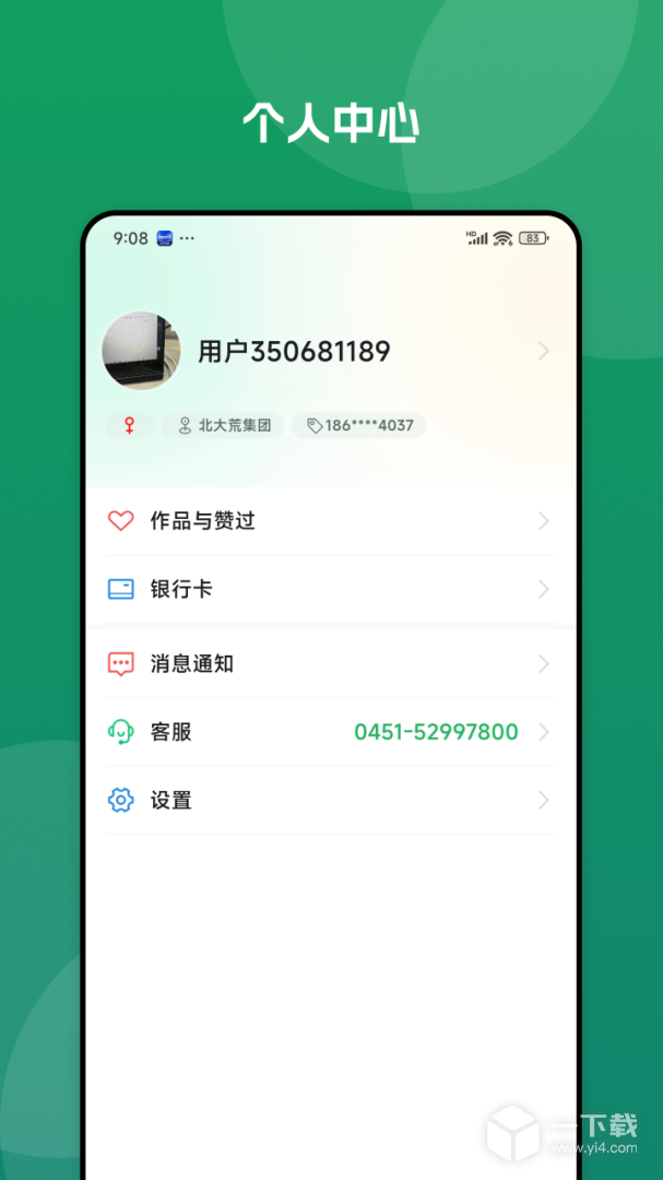 北大荒农服 v40.01.07最新版
