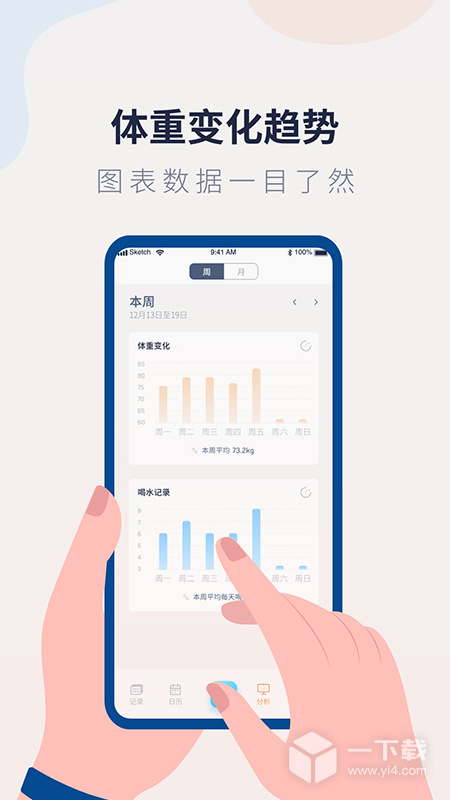 体重记录管家 v1.2.2最新版下载