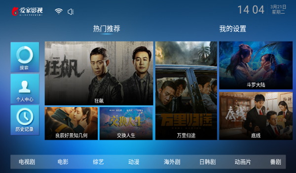 爱家影视最新版本下载截图