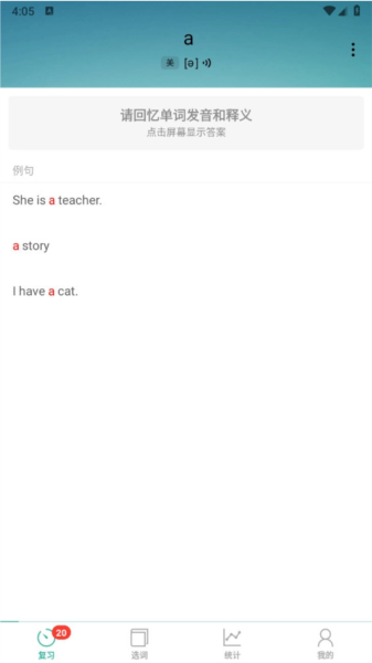 墨墨背单词