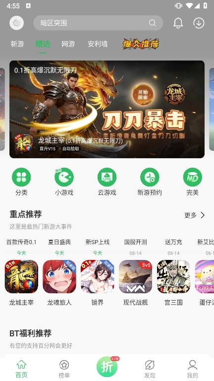百分网APP截图1