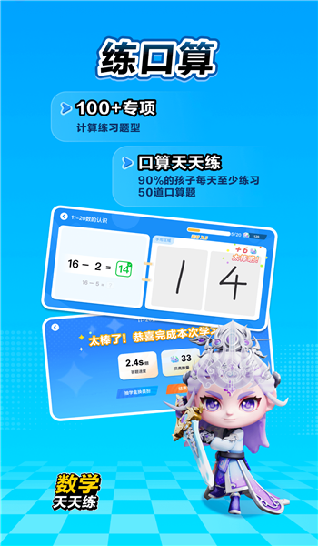 数学天天练免费版 v2.10.03