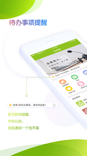 内蒙古和校园家长版app v4.8.1.5