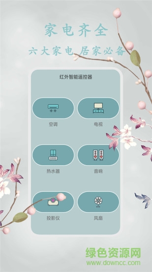 红外智能遥控器安卓版