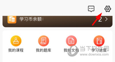欣师网校改密码