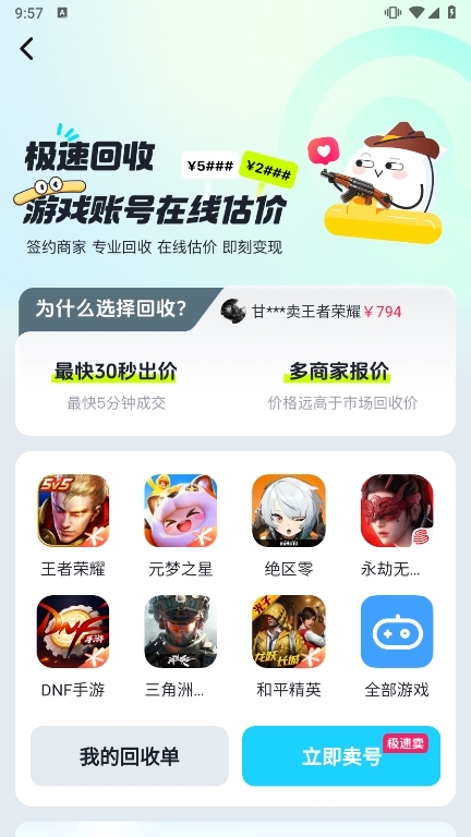 买号狂app截图2