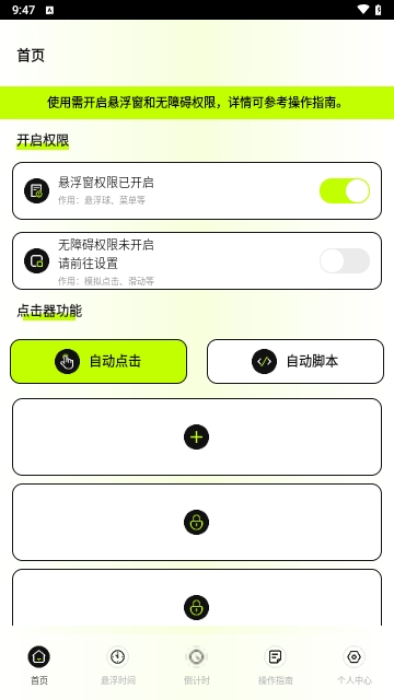 连点xClick2025最新版