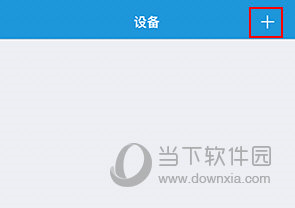 叮叮智能APP
