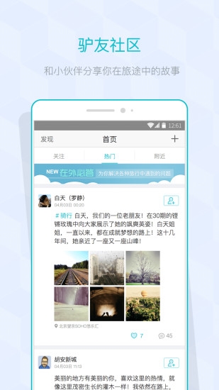 在外软件截图2