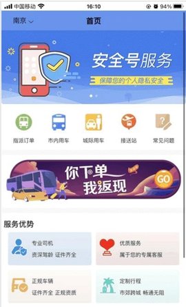 海鷗出行APP V2.2.2安卓版截圖1