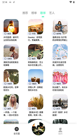 导入歌单教程配图3
