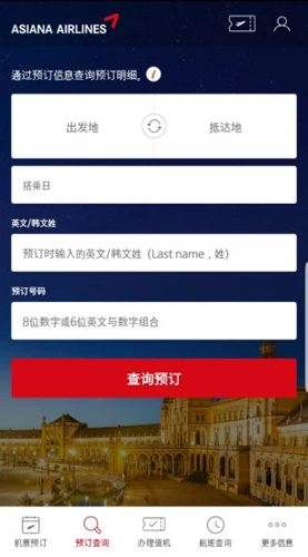 韩亚航空手机app v8.0.129