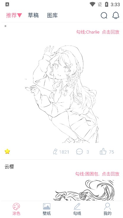 漫芽糖指绘软件