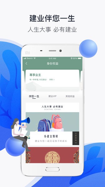 建业一家app