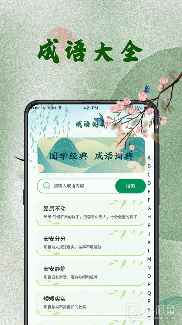 汉语字典 v3.30