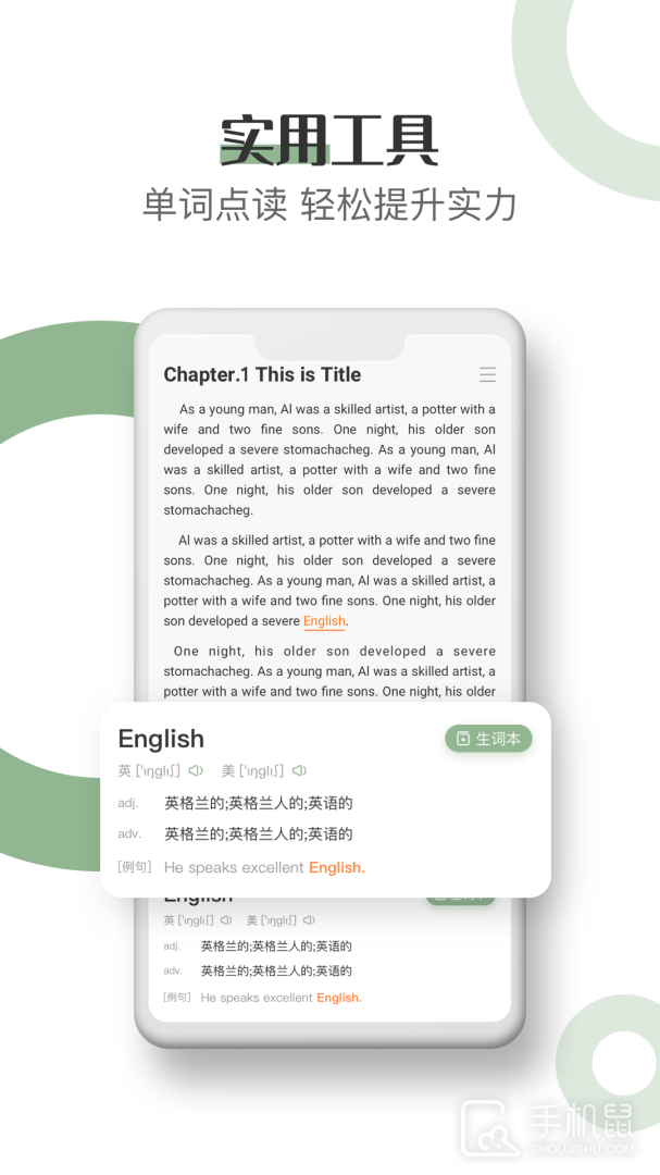 英语看书 v2.2.0