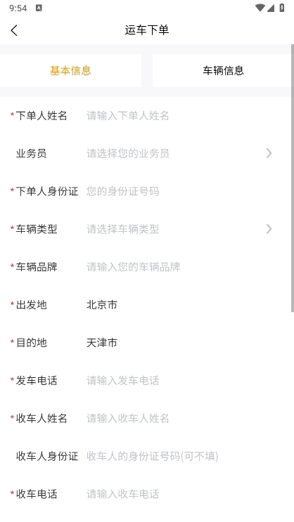 运车达托运截图5