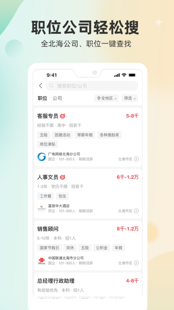 北海365招聘 v5.0.70