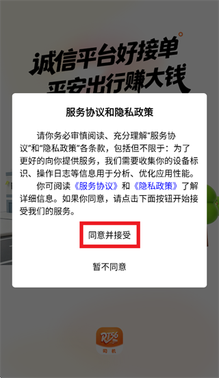 瑞途司机端app下载安装最新版