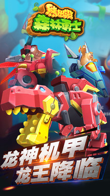 熊出没森林勇士无限内购版截图