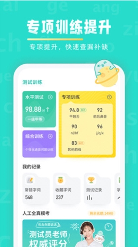 普通话学习