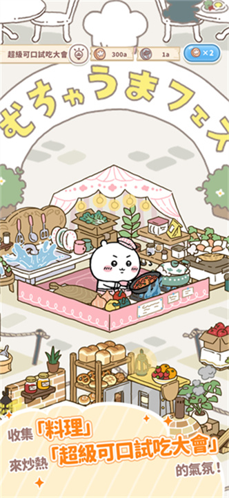 口袋吉伊卡哇手游