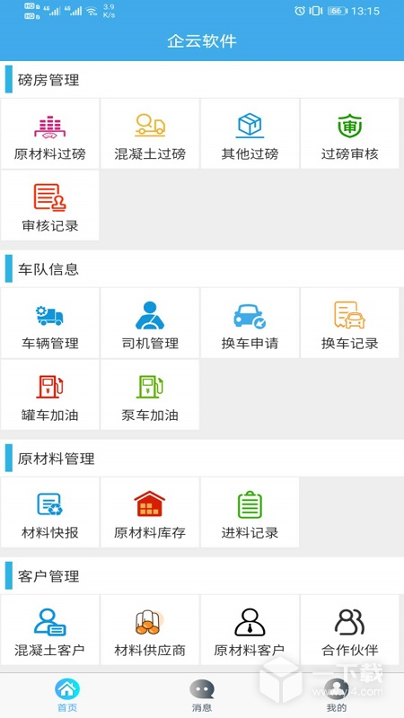 搅拌站ERP v2.2.4最新版下载