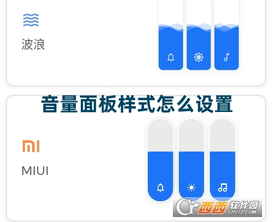 設(shè)置音量面板app安卓版下載最新版