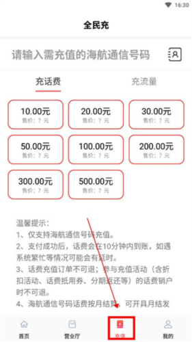 海航通信6