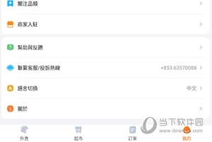 mFood怎么切换语言1