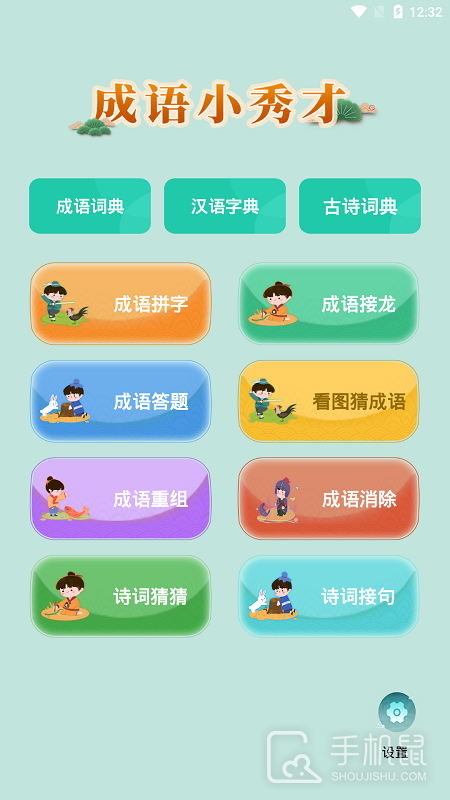 成语小秀才 v4.3.7