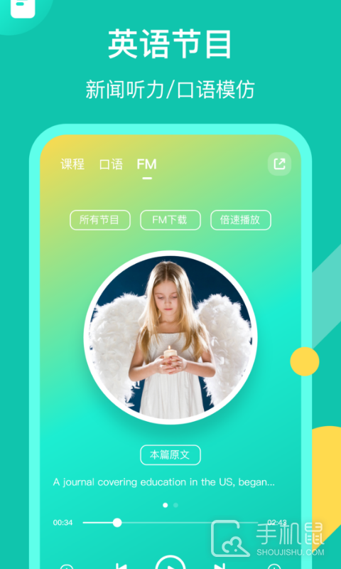 英语配音狂 v5.4.0
