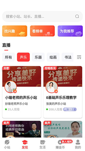 红松课堂app怎么加入小站2