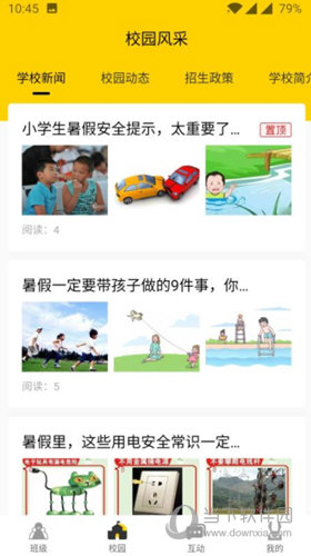 兔盯园丁APP