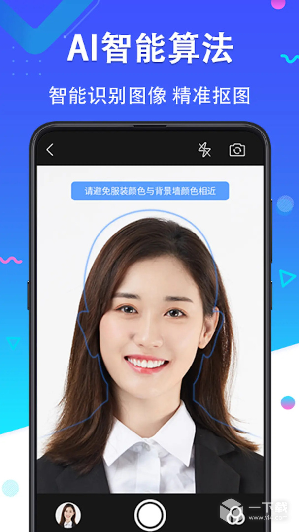 證件照美麗拍截圖1