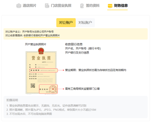 美团酒店商家版