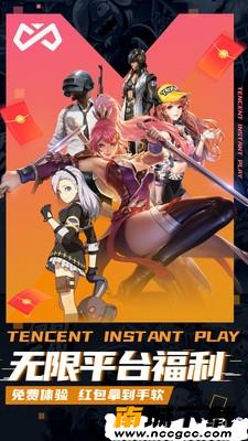 腾讯即玩v1.0.0