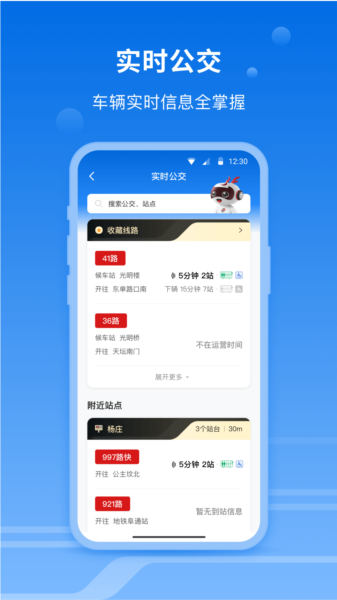一路同行APP2